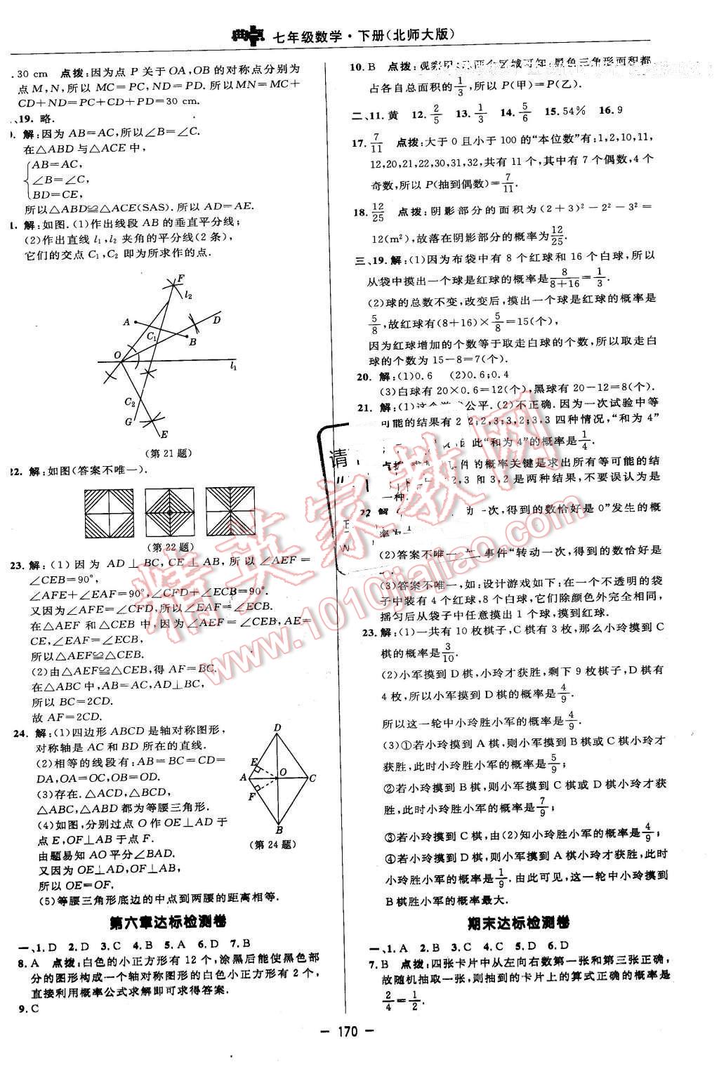 2016年綜合應(yīng)用創(chuàng)新題典中點七年級數(shù)學(xué)下冊北師大版 第4頁