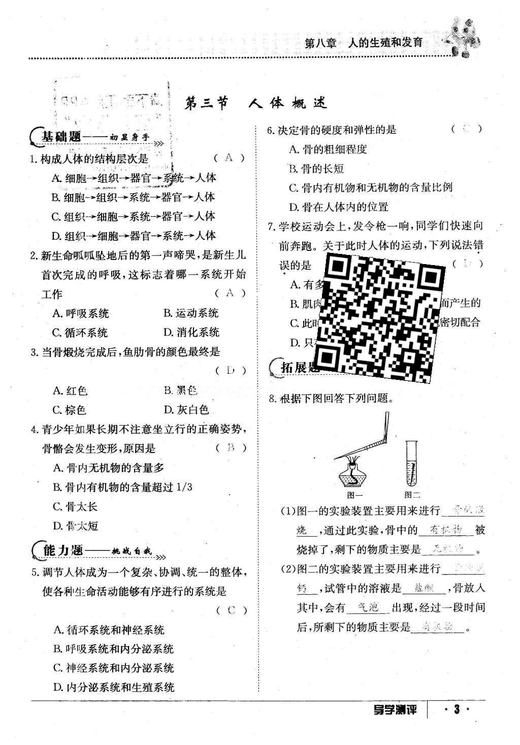 2016年金太陽導(dǎo)學(xué)案七年級生物下冊蘇教版 第78頁