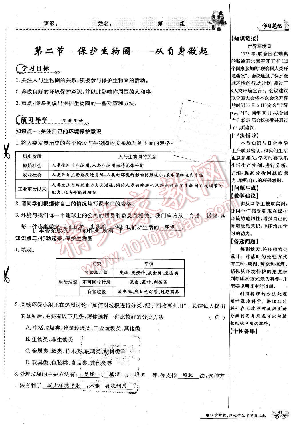 2016年金太陽導(dǎo)學(xué)案七年級生物下冊蘇教版 第41頁