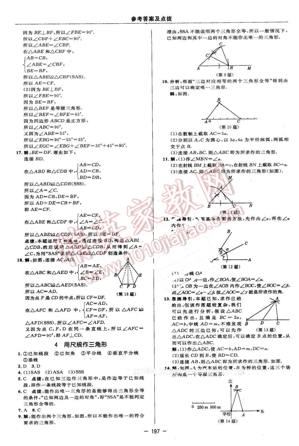 2016年綜合應(yīng)用創(chuàng)新題典中點(diǎn)七年級(jí)數(shù)學(xué)下冊(cè)北師大版 第31頁(yè)