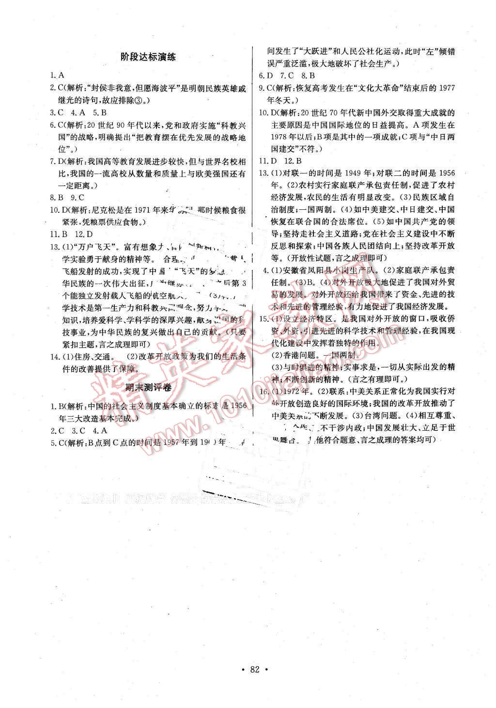 2016年长江全能学案同步练习册八年级历史下册人教版 第12页