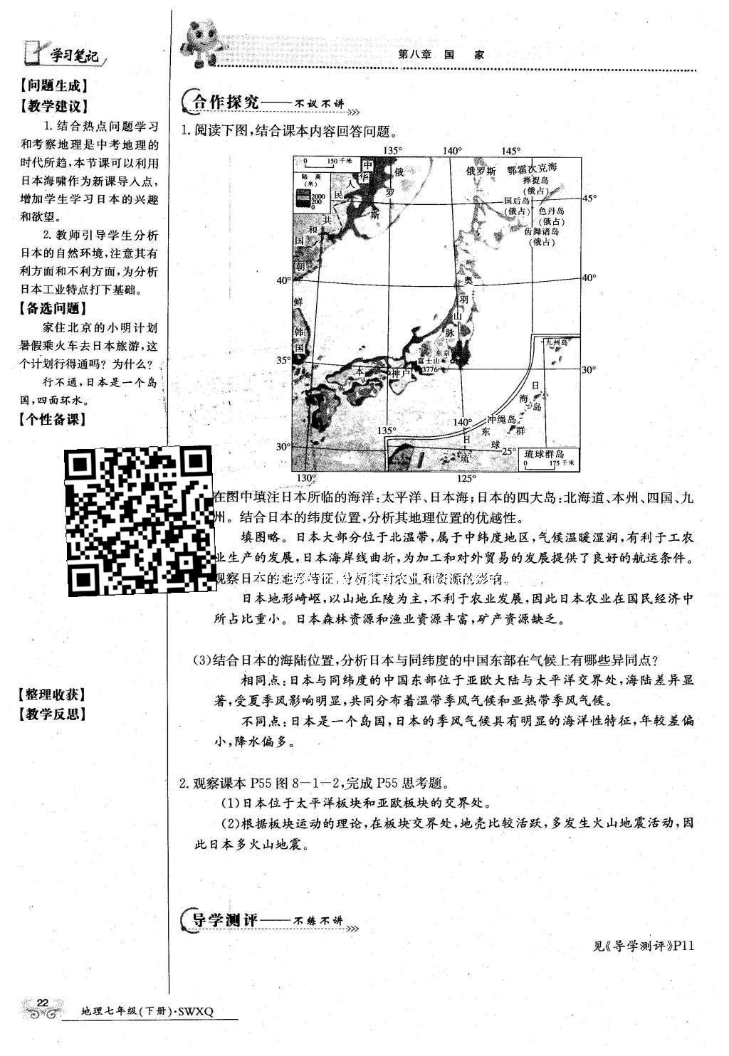 2016年金太陽導(dǎo)學(xué)案七年級(jí)地理下冊(cè)商務(wù)星球版 第36頁