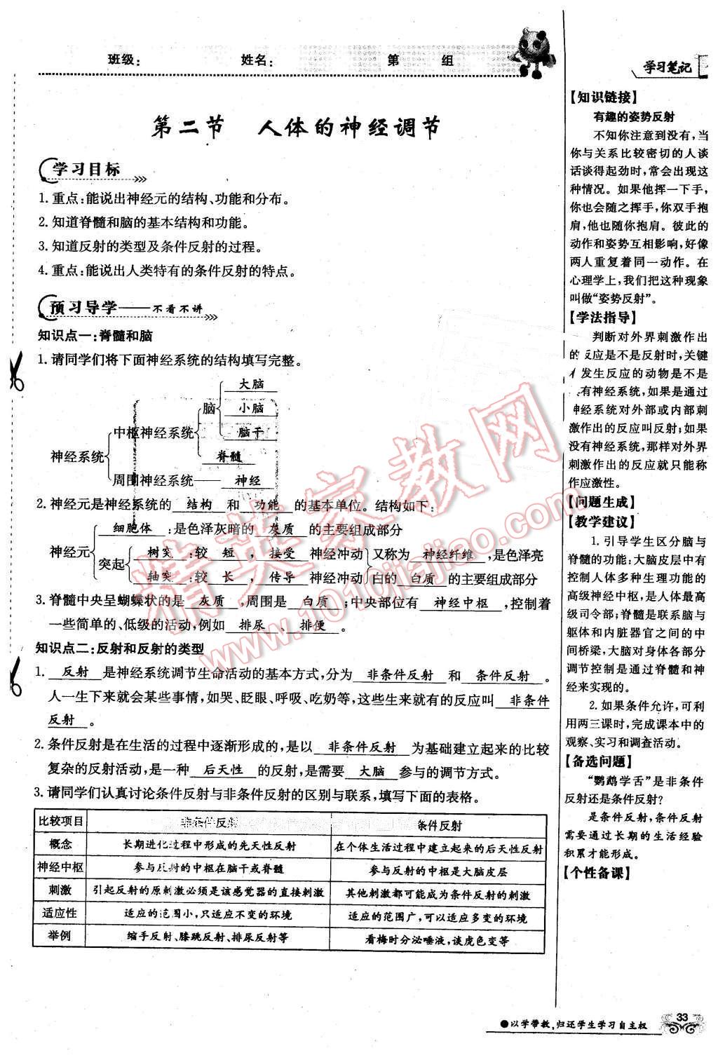 2016年金太陽導(dǎo)學(xué)案七年級生物下冊蘇教版 第33頁