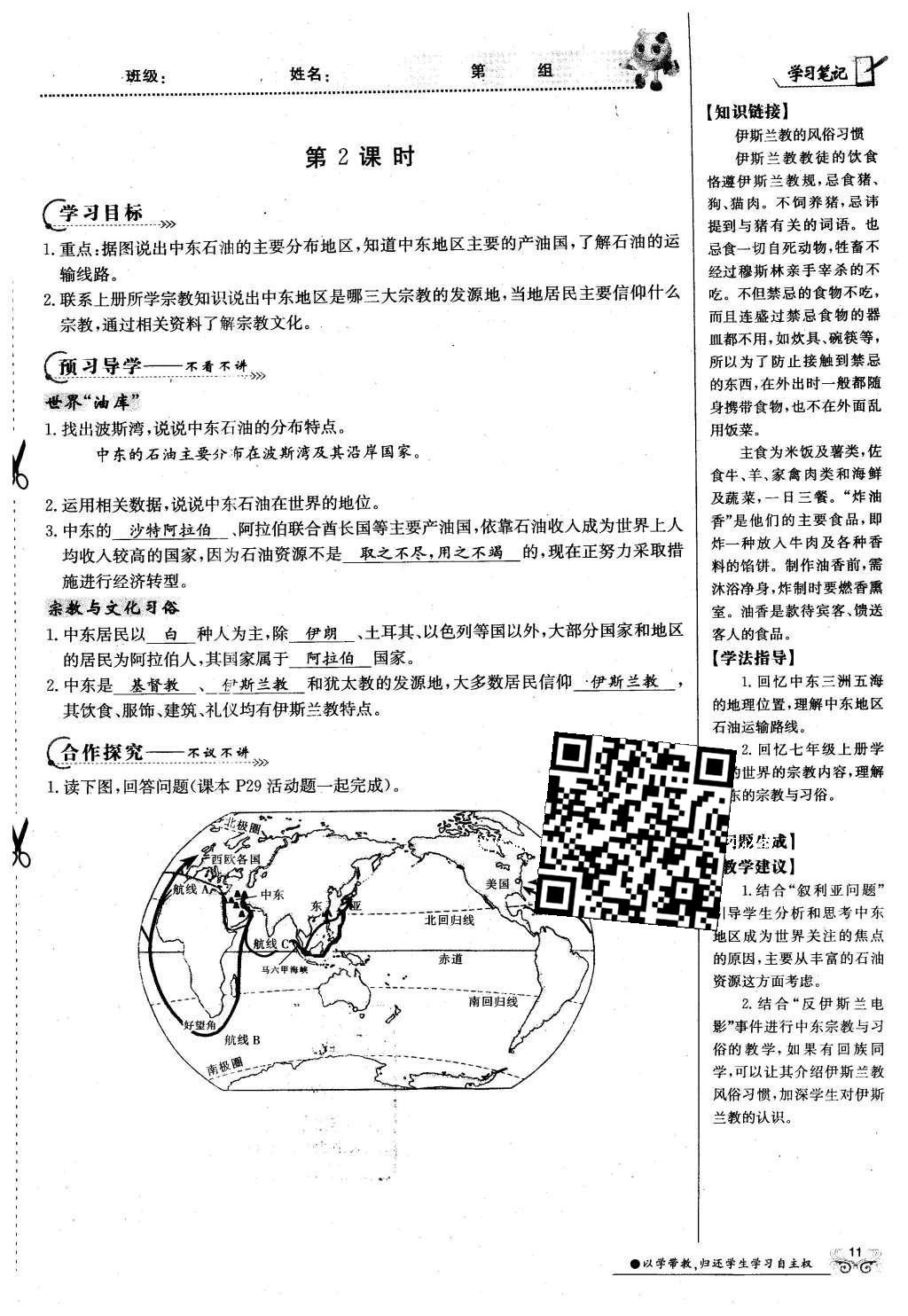 2016年金太陽(yáng)導(dǎo)學(xué)案七年級(jí)地理下冊(cè)商務(wù)星球版 第63頁(yè)