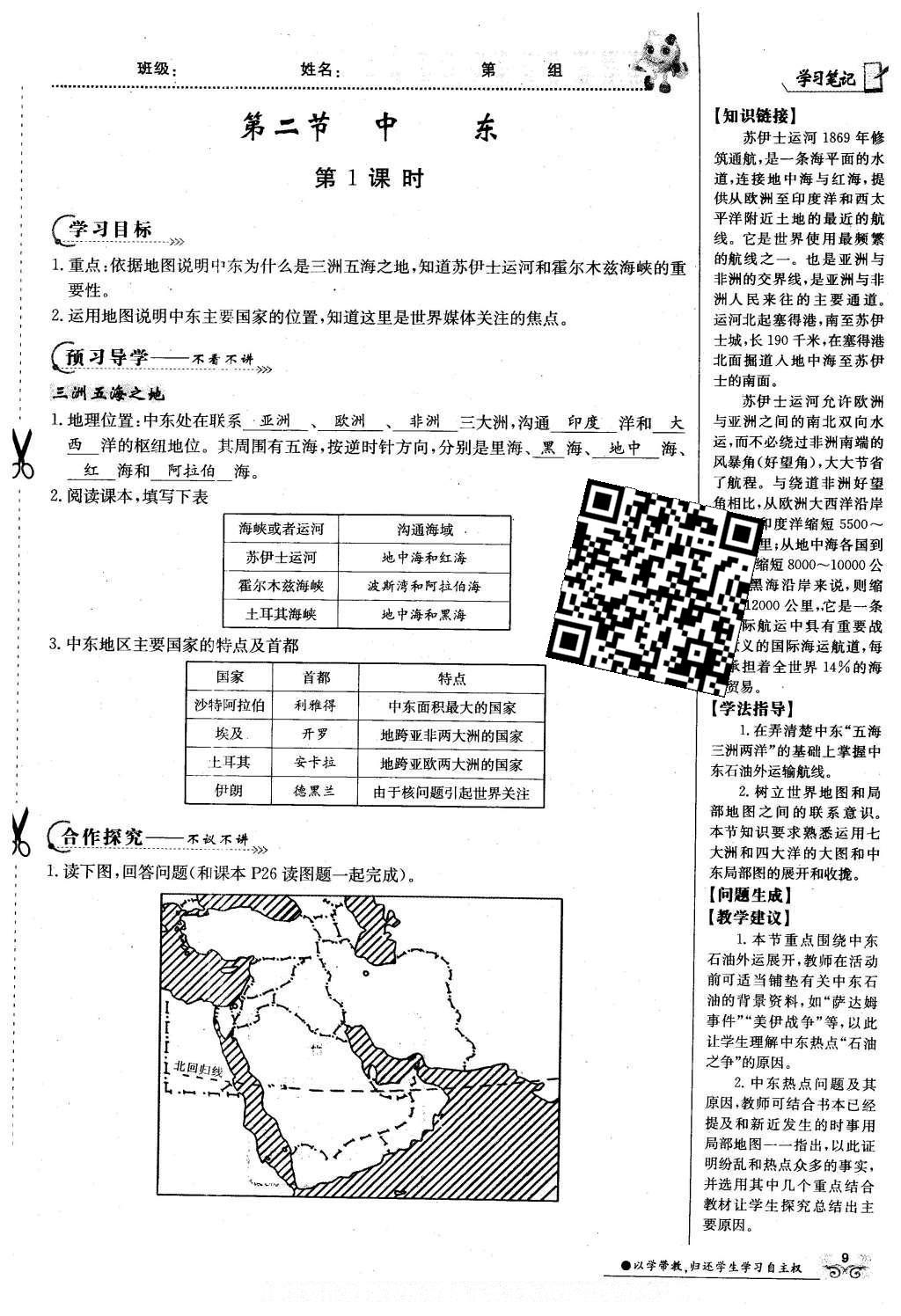 2016年金太陽導(dǎo)學(xué)案七年級(jí)地理下冊(cè)商務(wù)星球版 第61頁