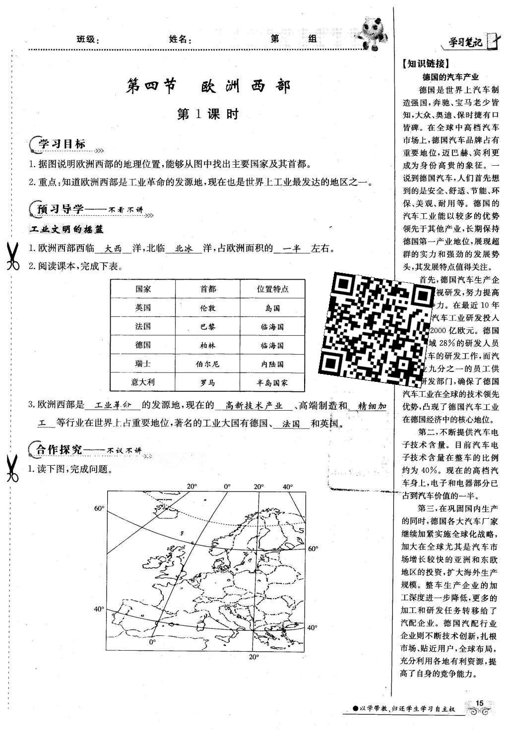 2016年金太陽導學案七年級地理下冊商務星球版 第67頁