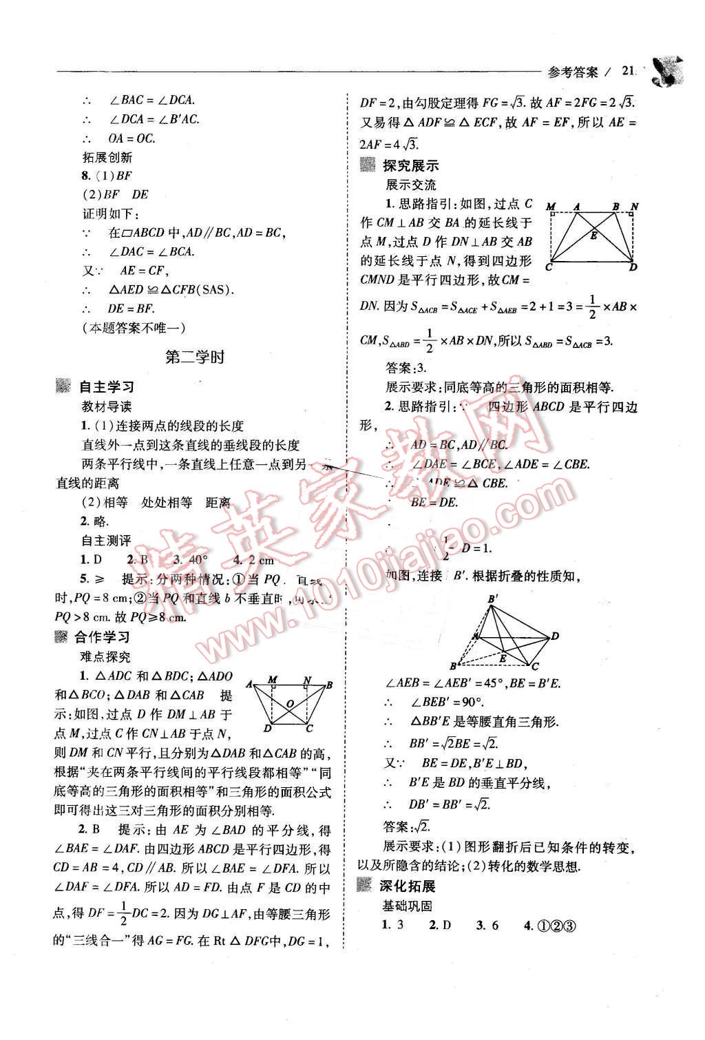 2016年新課程問題解決導(dǎo)學(xué)方案八年級(jí)數(shù)學(xué)下冊(cè)人教版 第21頁