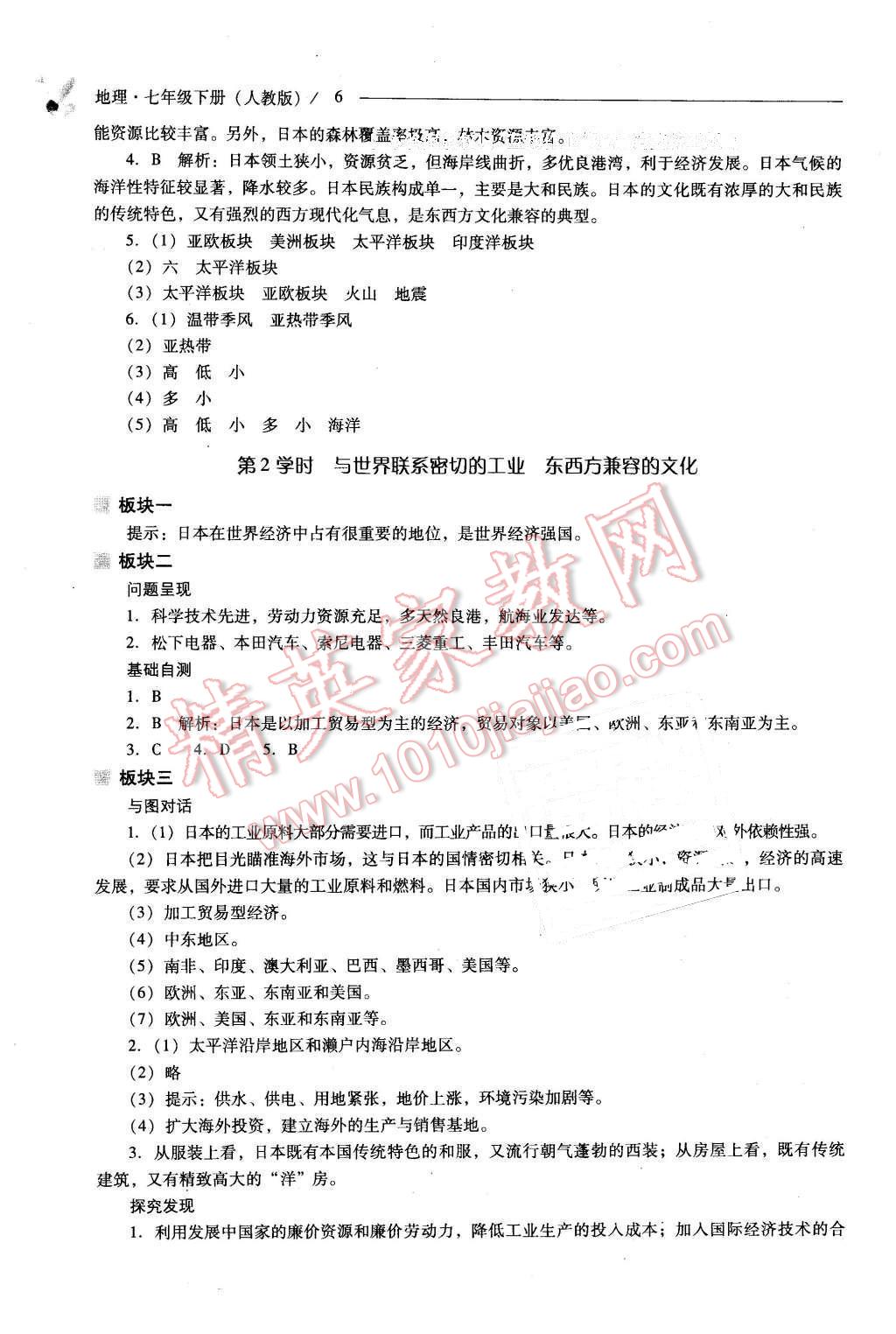 2016年新课程问题解决导学方案七年级地理下册人教版 第6页