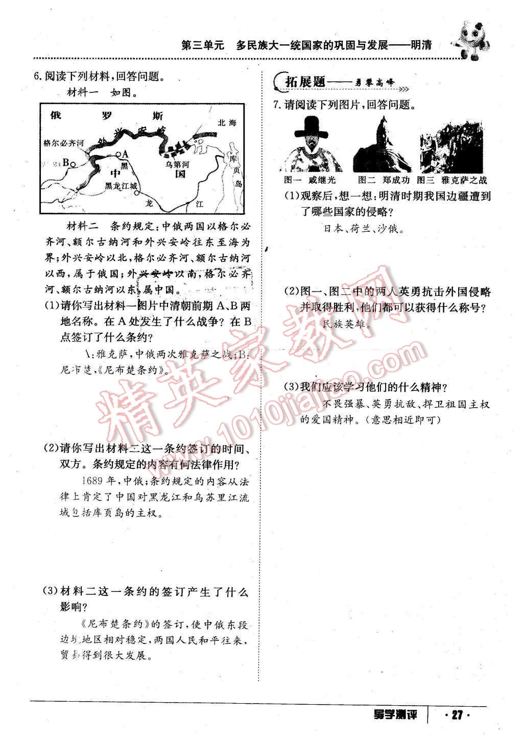 2016年金太陽導(dǎo)學(xué)案七年級歷史下冊中華書局版 第27頁