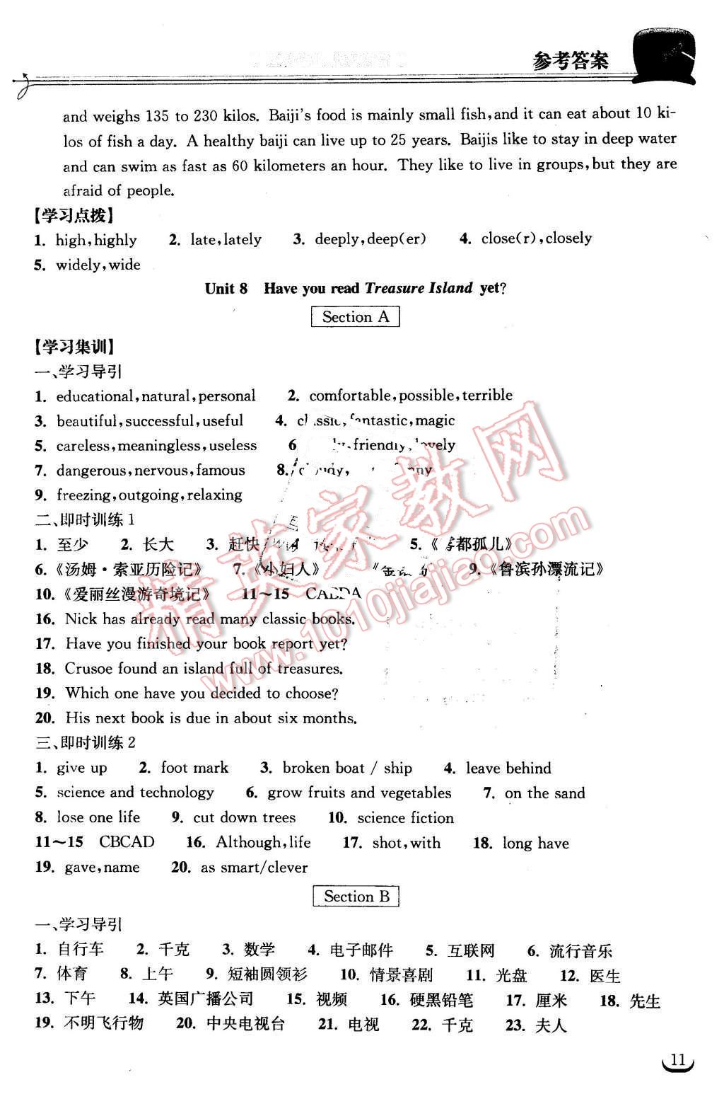 2016年长江作业本同步练习册八年级英语下册人教版 第11页