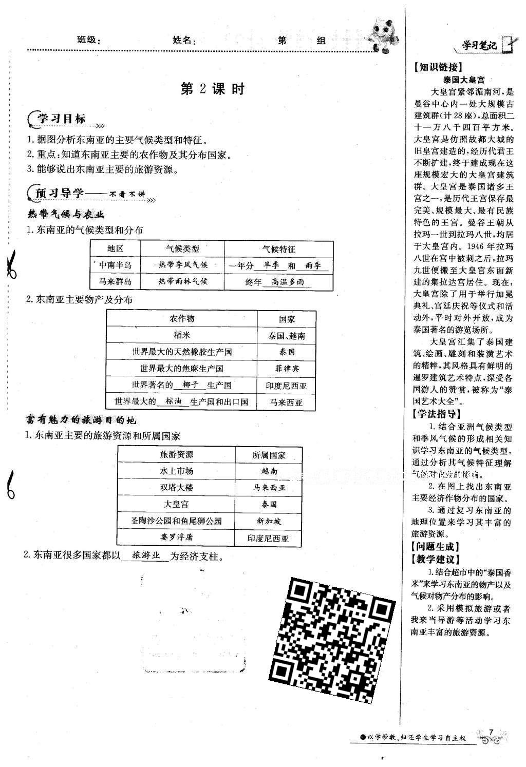 2016年金太陽導(dǎo)學(xué)案七年級地理下冊商務(wù)星球版 第59頁