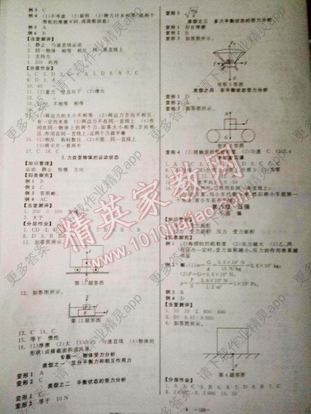 2015年全效学习八年级物理下册人教版答案—精英家教网