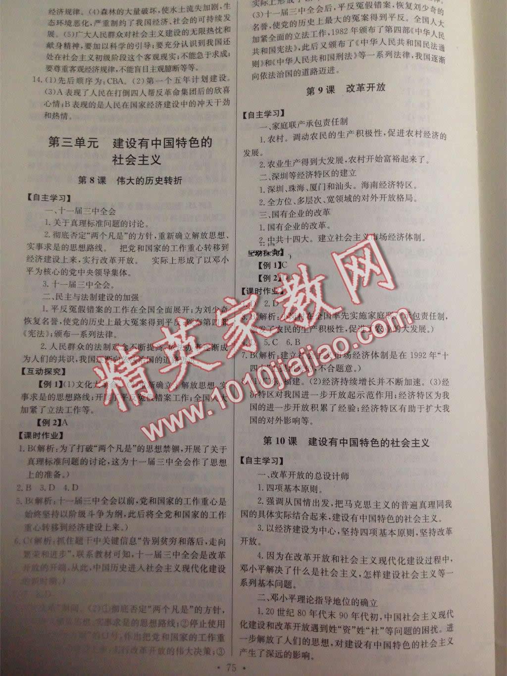 2016年长江全能学案同步练习册八年级历史下册人教版 第17页