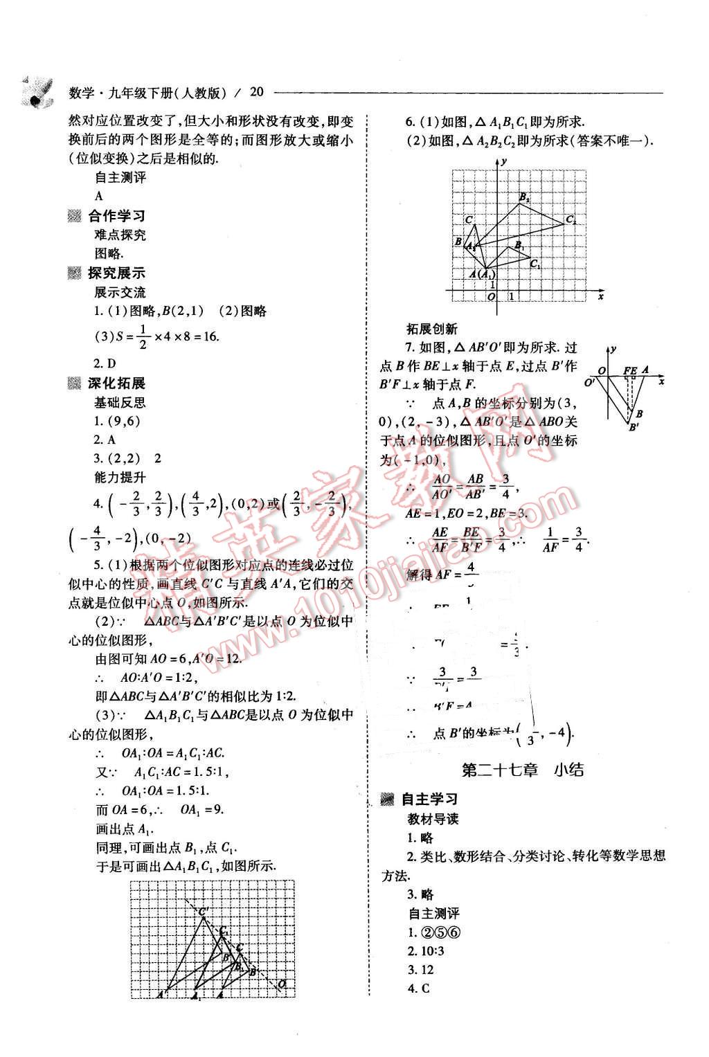 2016年新课程问题解决导学方案九年级数学下册人教版 第20页