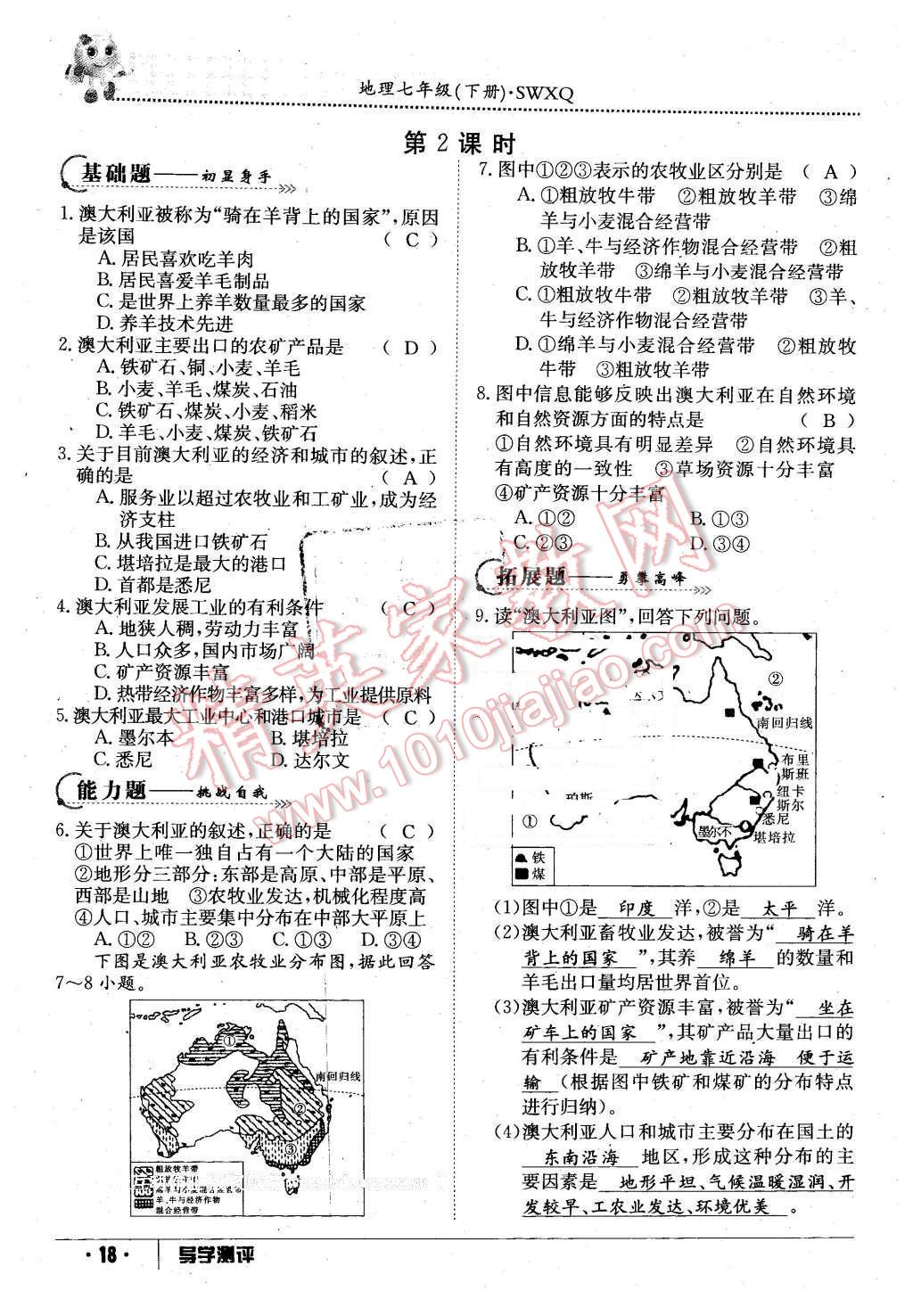 2016年金太陽(yáng)導(dǎo)學(xué)案七年級(jí)地理下冊(cè)商務(wù)星球版 第18頁(yè)