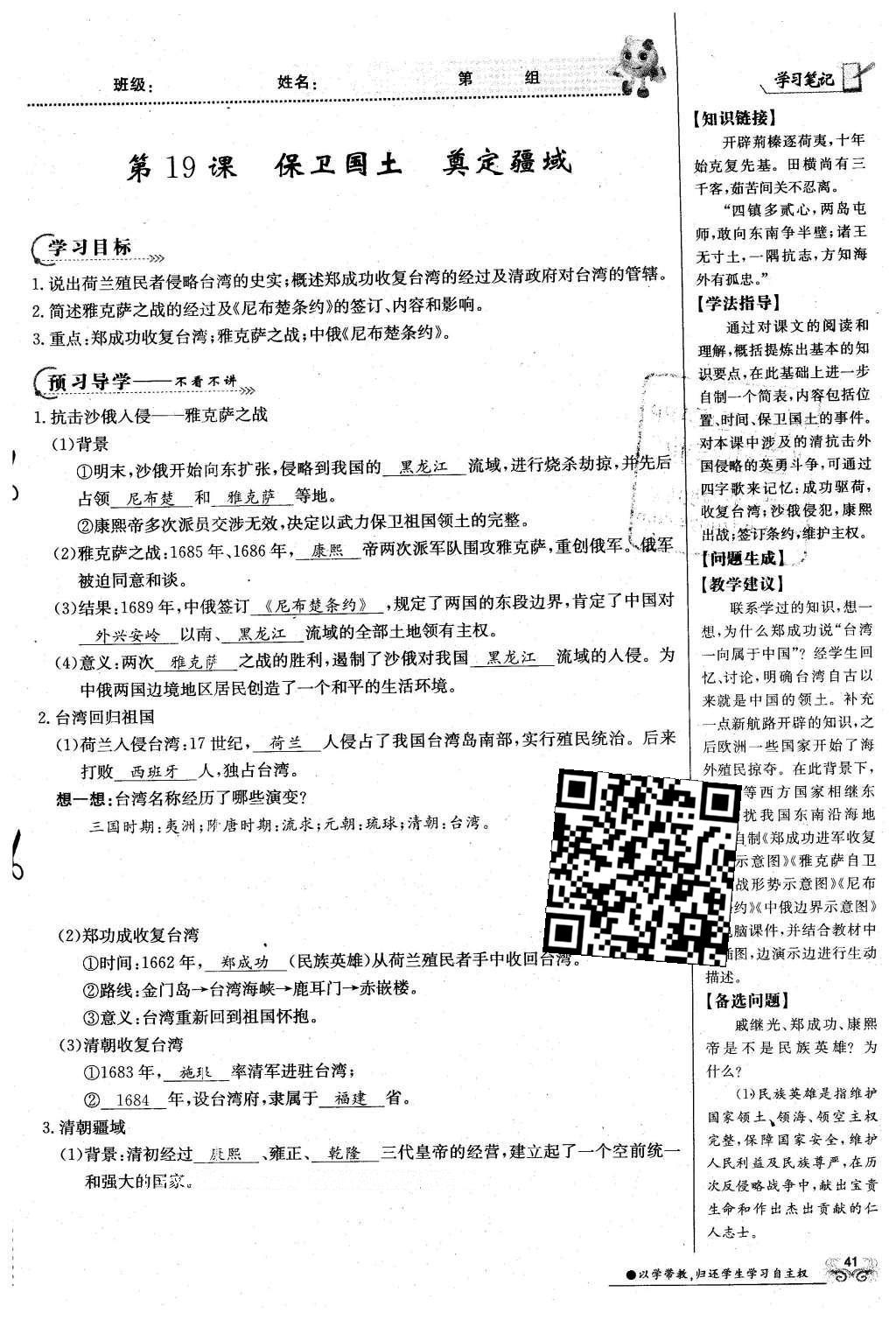 2016年金太陽導學案七年級歷史下冊中華書局版 第三單元 多民族大統(tǒng)一國家的鞏固與發(fā)展-清明第71頁