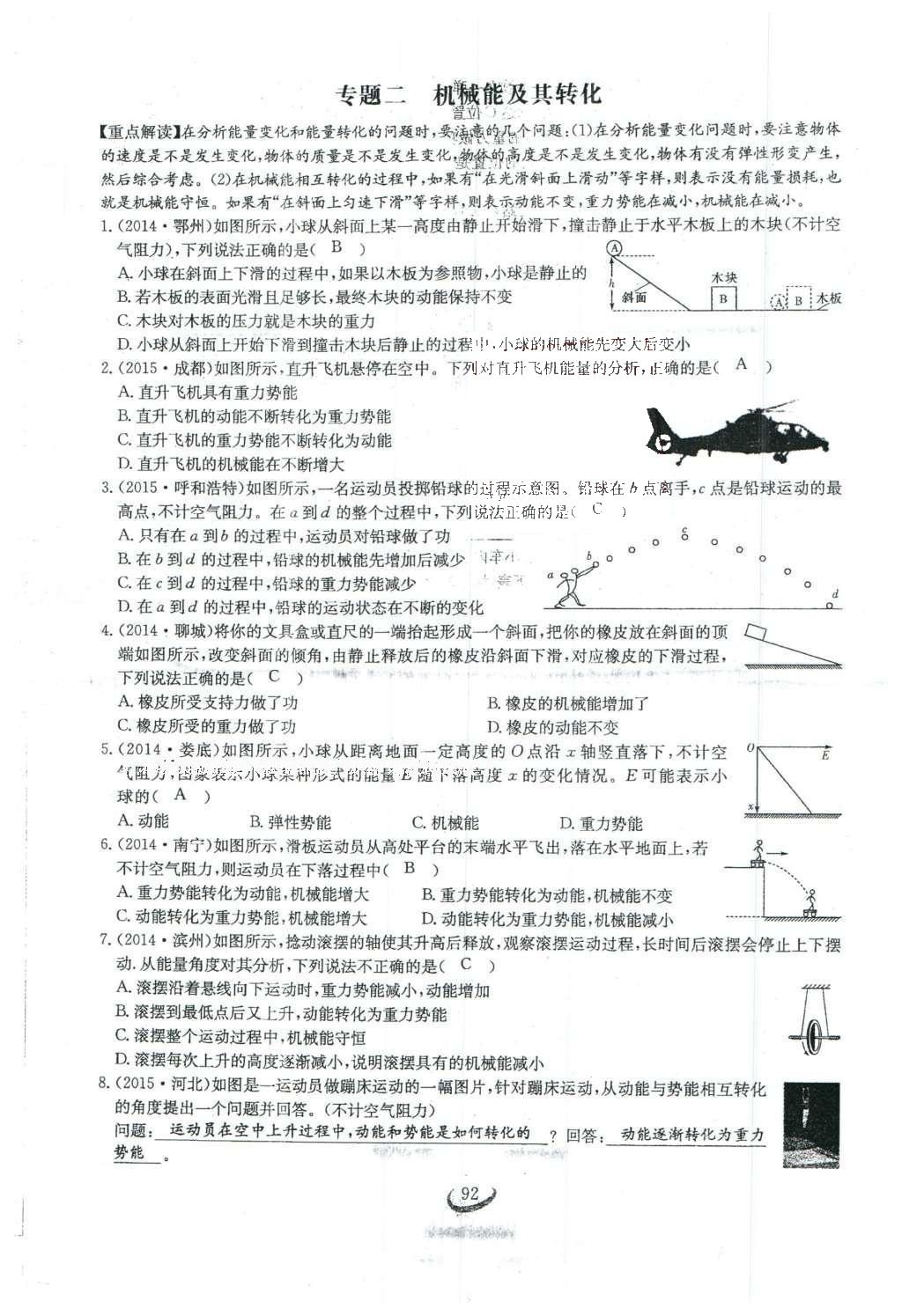 2016年思維新觀察八年級物理下冊人教版 第十一章 功和機(jī)械能第72頁