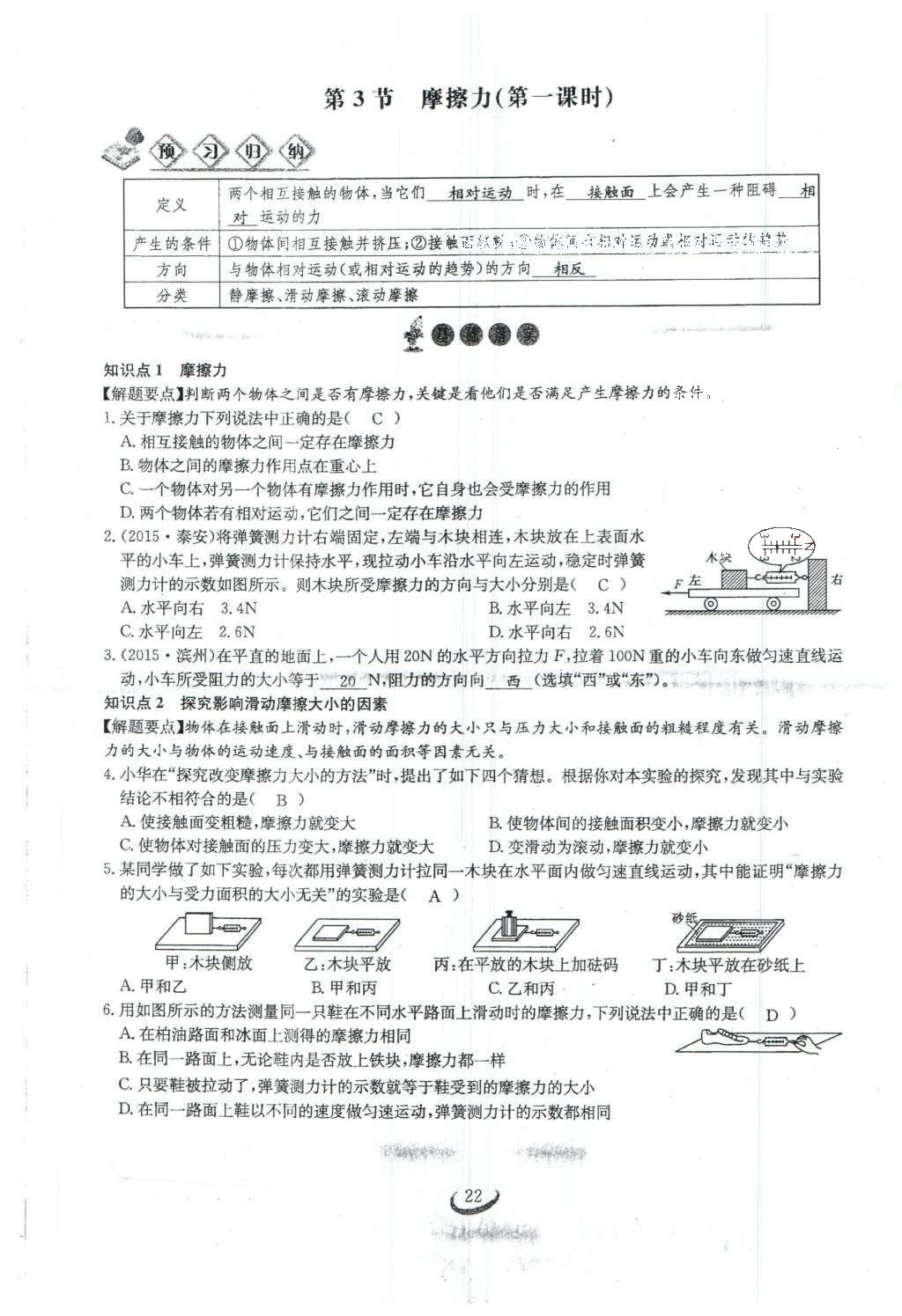 2016年思維新觀察八年級物理下冊人教版 第八章 運動和力第129頁