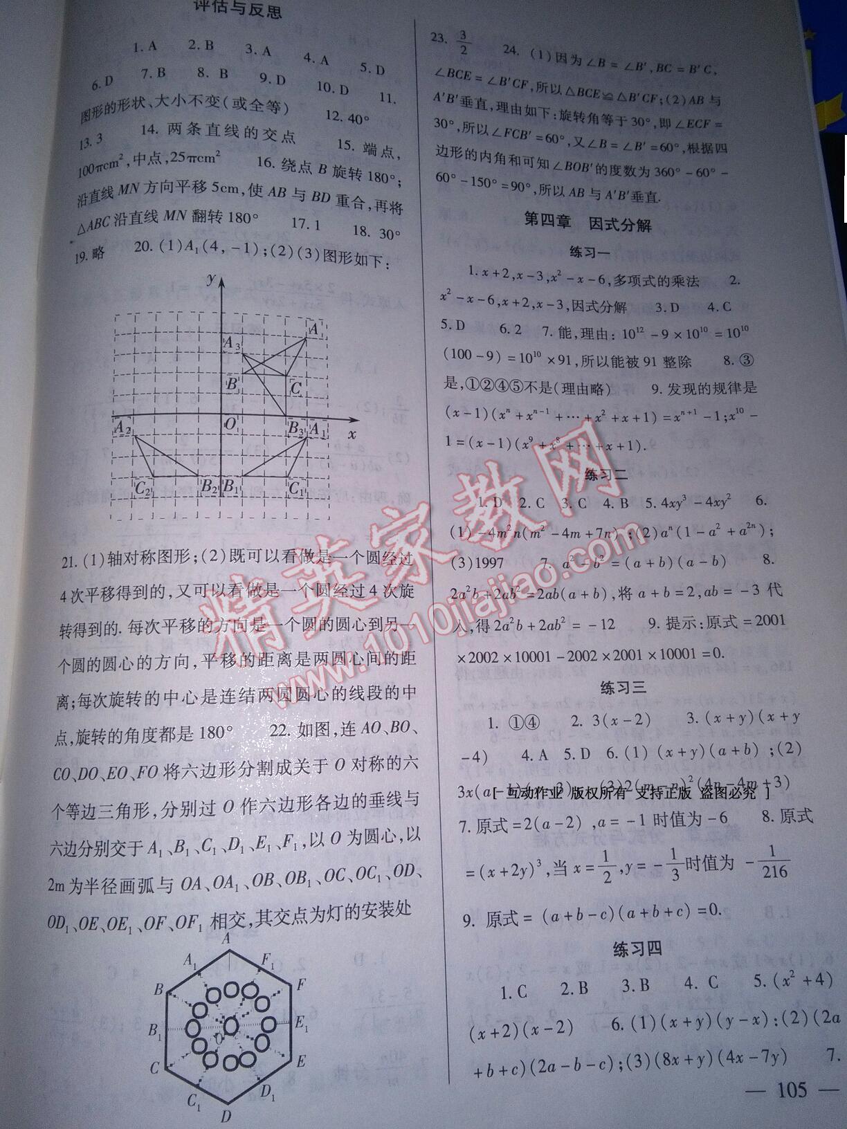 2014年數(shù)學(xué)配套綜合練習(xí)八年級下冊北師大版 第5頁