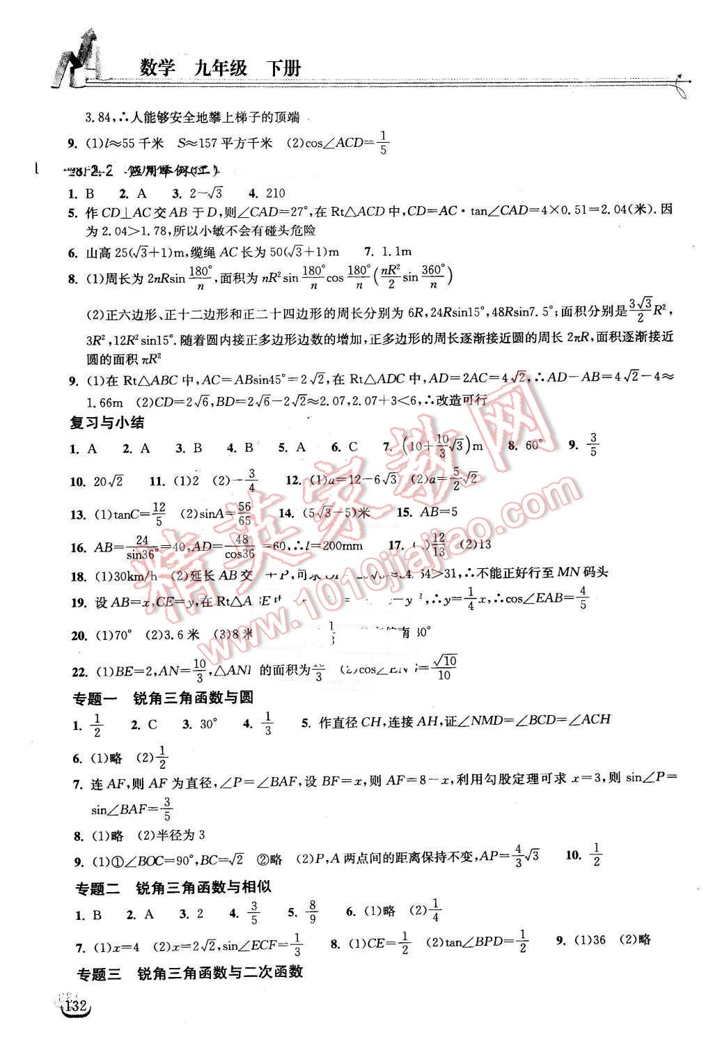 2016年长江作业本同步练习册九年级数学下册人教版 第8页