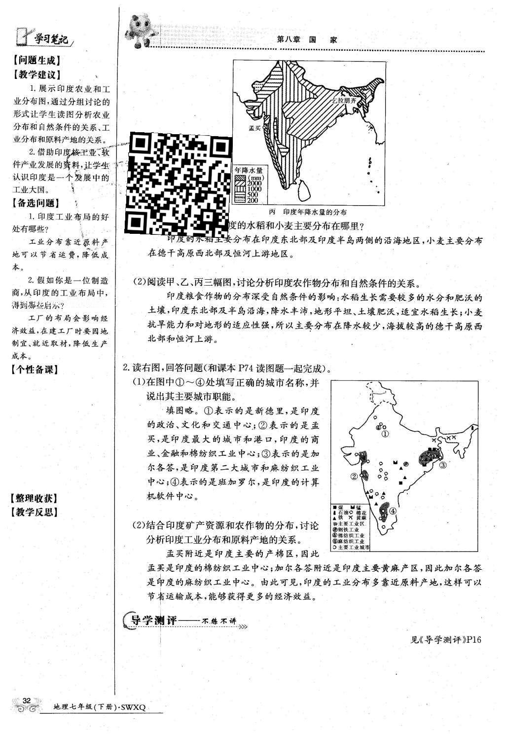 2016年金太陽(yáng)導(dǎo)學(xué)案七年級(jí)地理下冊(cè)商務(wù)星球版 第46頁(yè)