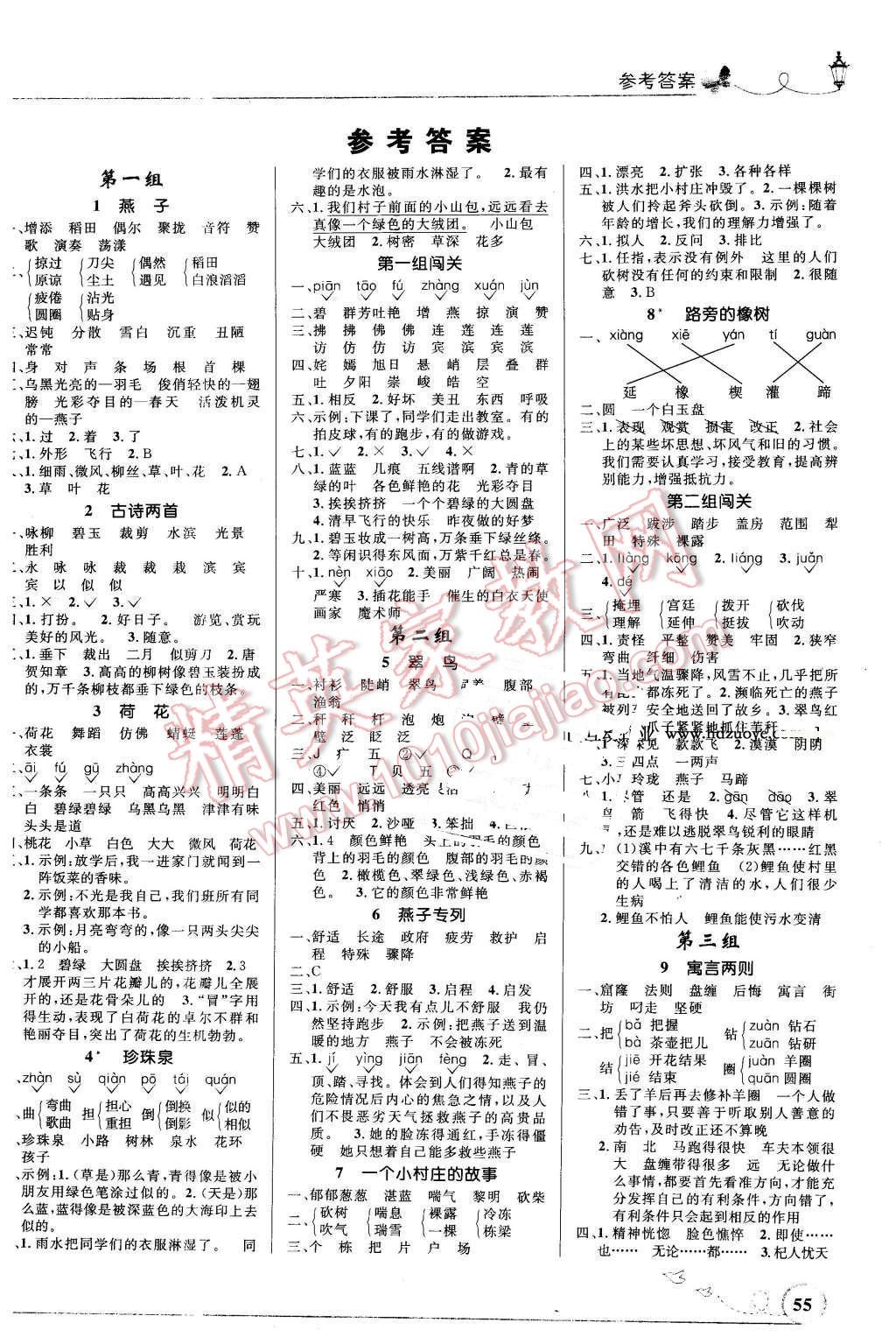 2016年小学同步测控优化设计三年级语文下册人教版福建专版