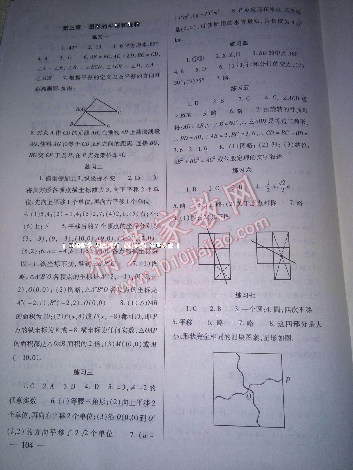 2014年數(shù)學配套綜合練習八年級下冊北師大版 第4頁