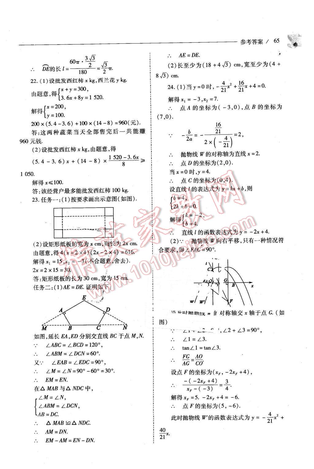 2016年新课程问题解决导学方案九年级数学下册人教版 第65页