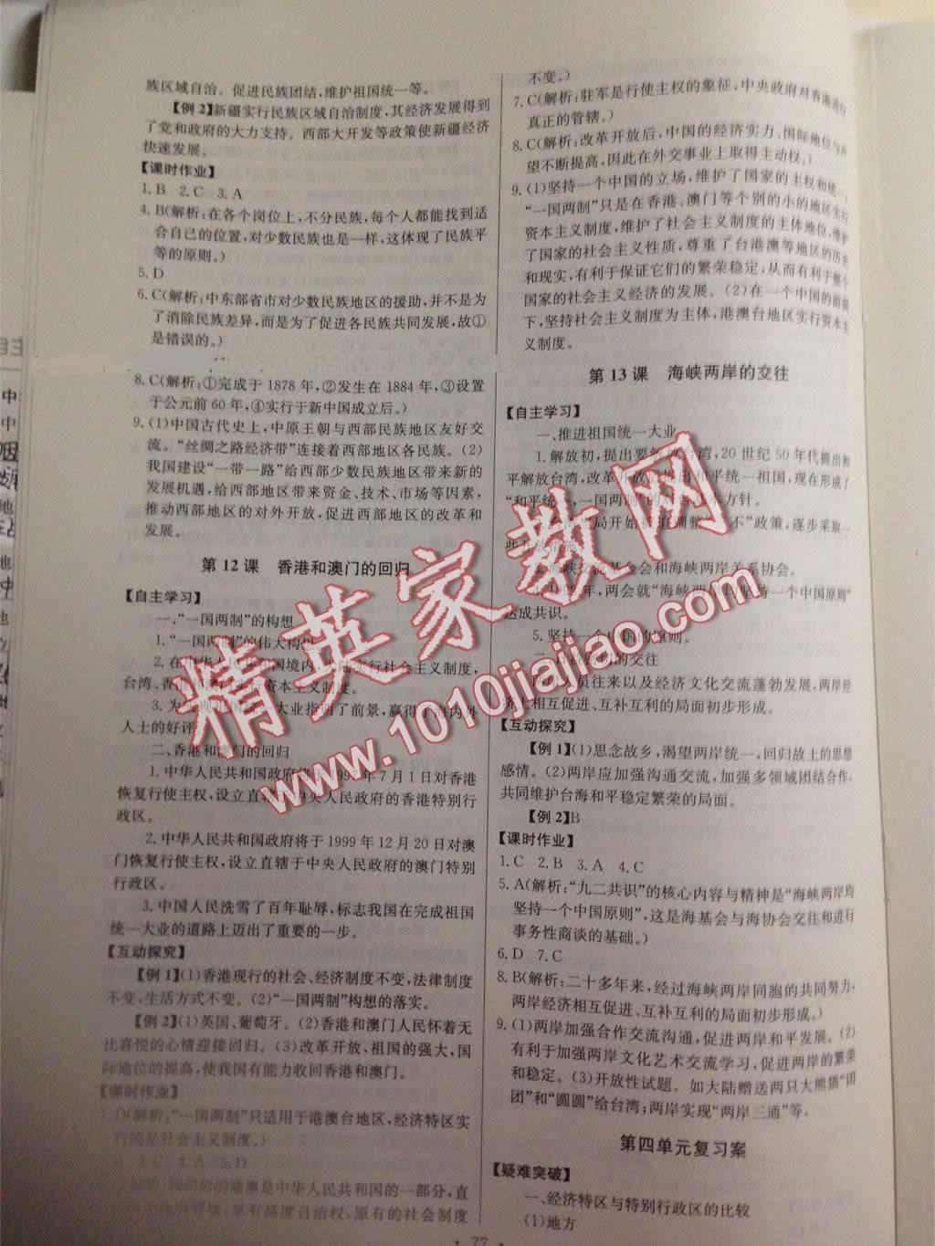 2016年长江全能学案同步练习册八年级历史下册人教版 第19页
