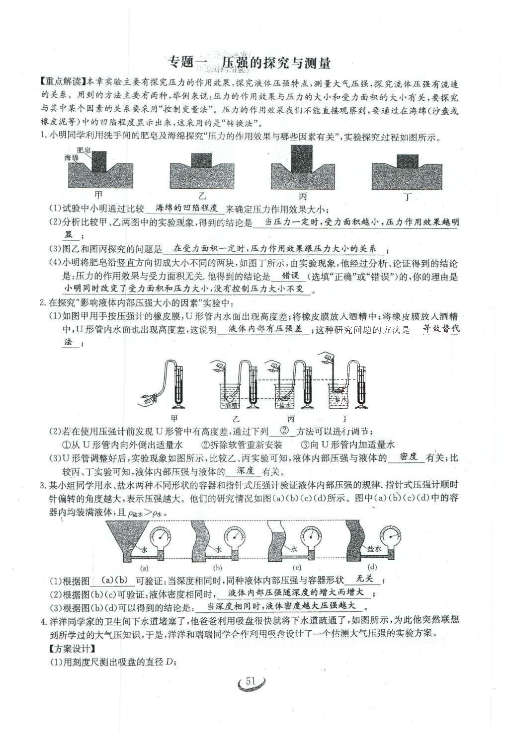 2016年思維新觀察八年級(jí)物理下冊(cè)人教版 第九章 壓強(qiáng)第114頁