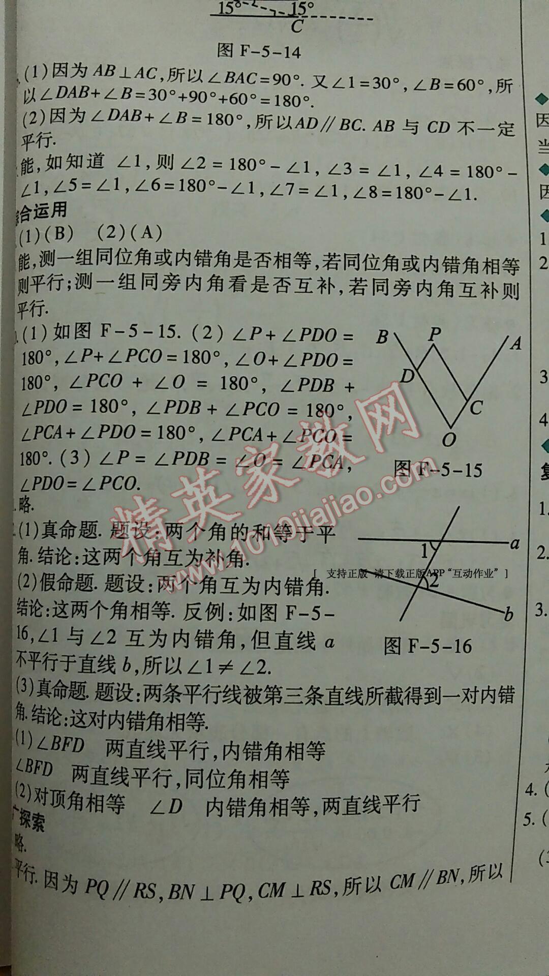 课本人教版七年级数学下册 第3页