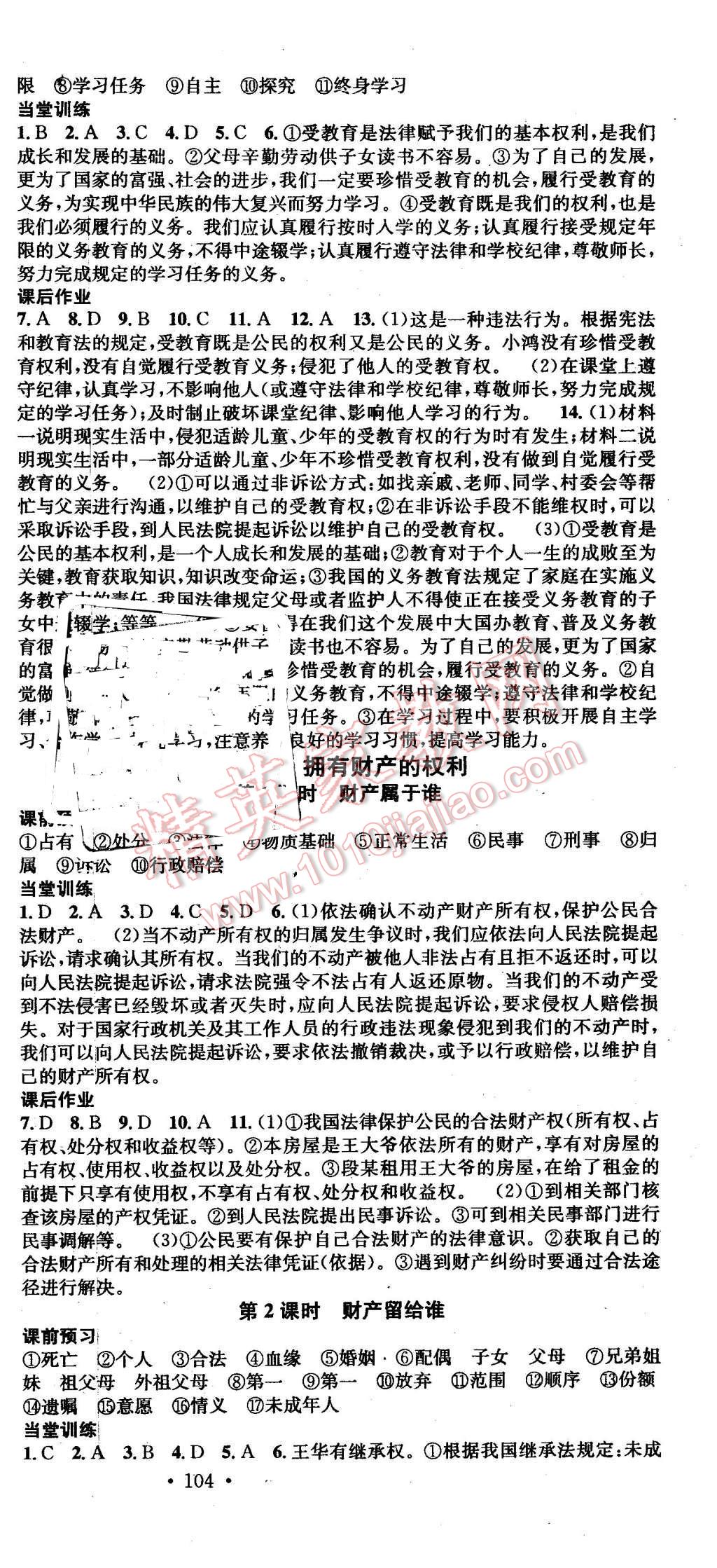 2016年名校課堂滾動學習法八年級思想品德下冊人教版 第6頁