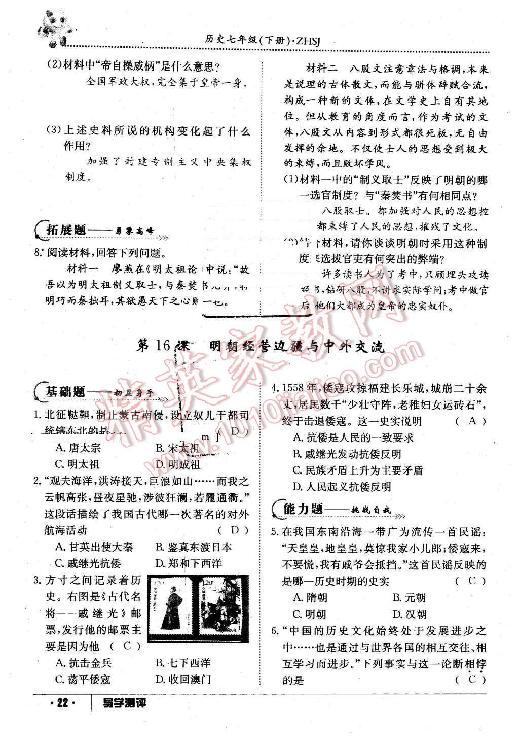 2016年金太陽導(dǎo)學(xué)案七年級(jí)歷史下冊(cè)中華書局版 第22頁(yè)