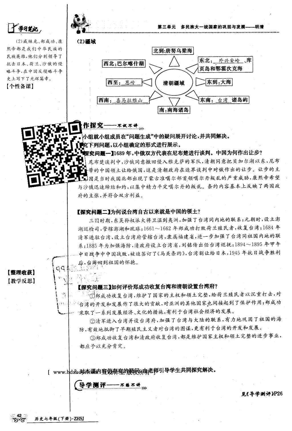 2016年金太陽導學案七年級歷史下冊中華書局版 第三單元 多民族大統(tǒng)一國家的鞏固與發(fā)展-清明第72頁