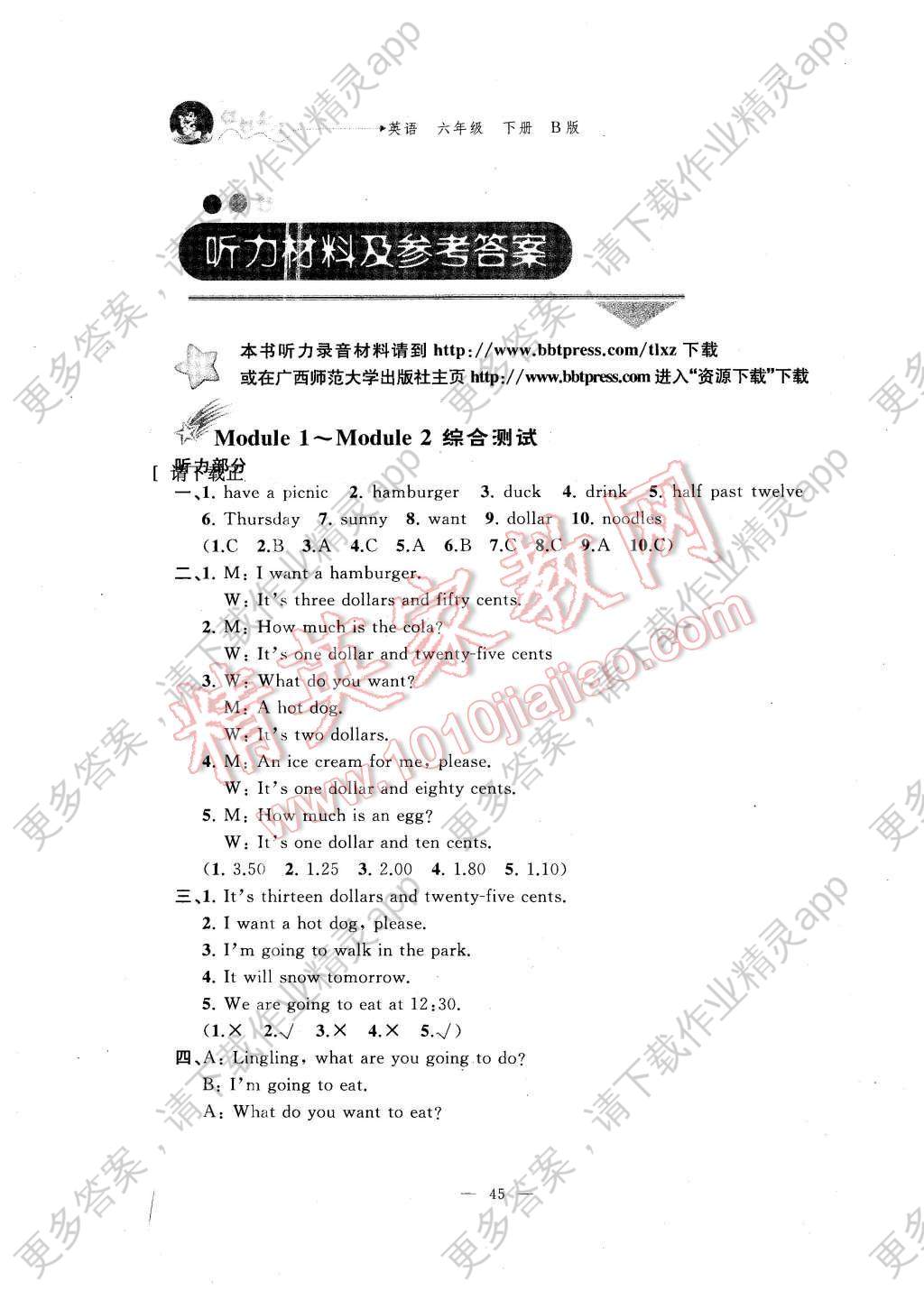 2016年新课程学习与测评单元双测六年级英语