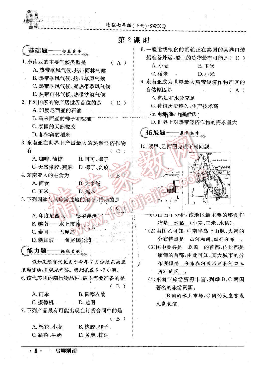 2016年金太陽導學案七年級地理下冊商務星球版 第4頁