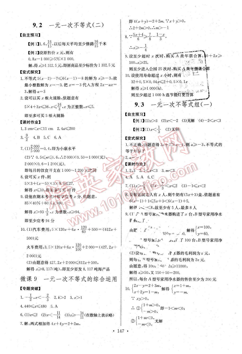 2016年长江全能学案同步练习册七年级数学下册人教版 第17页