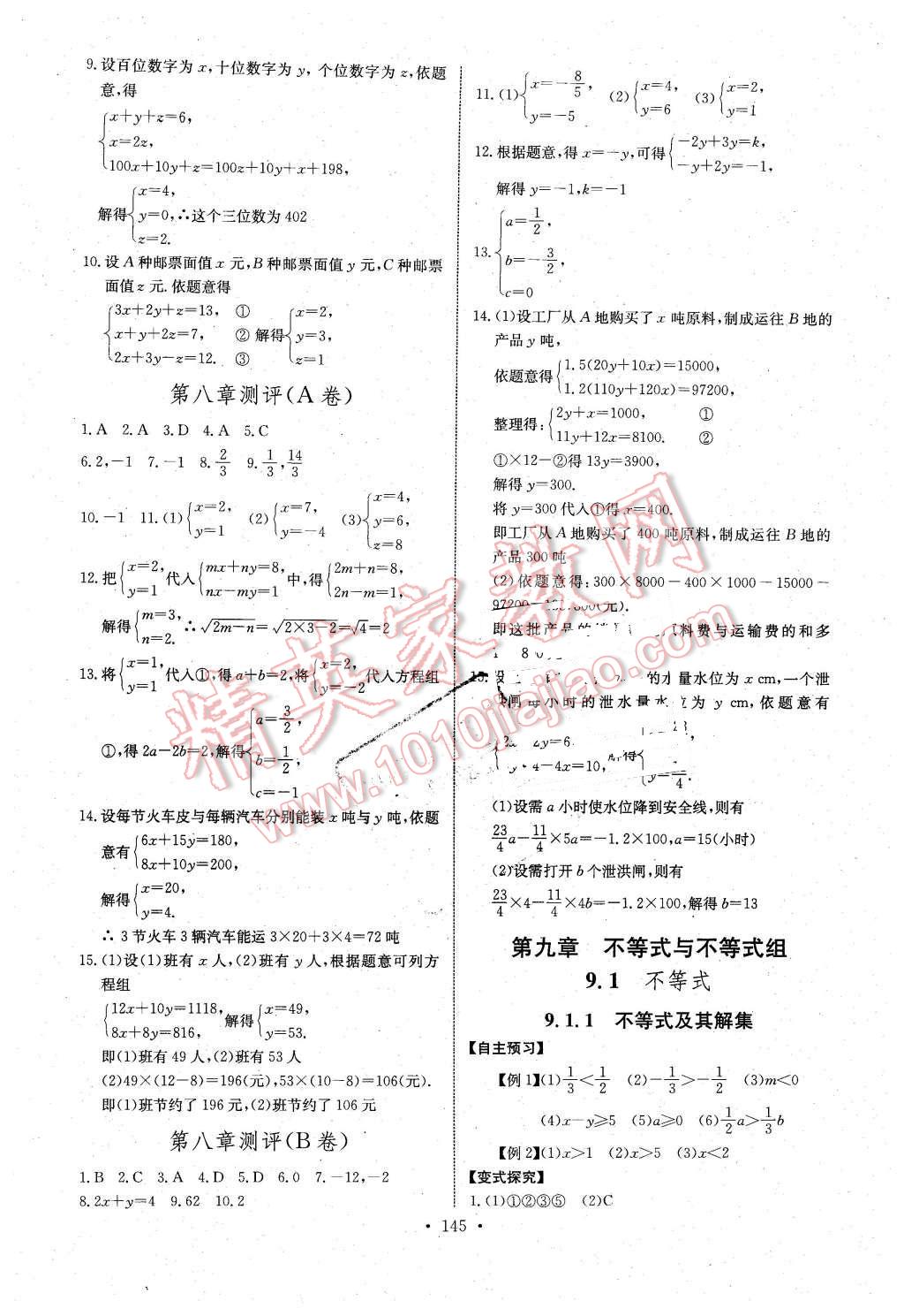 2016年长江全能学案同步练习册七年级数学下册人教版 第15页