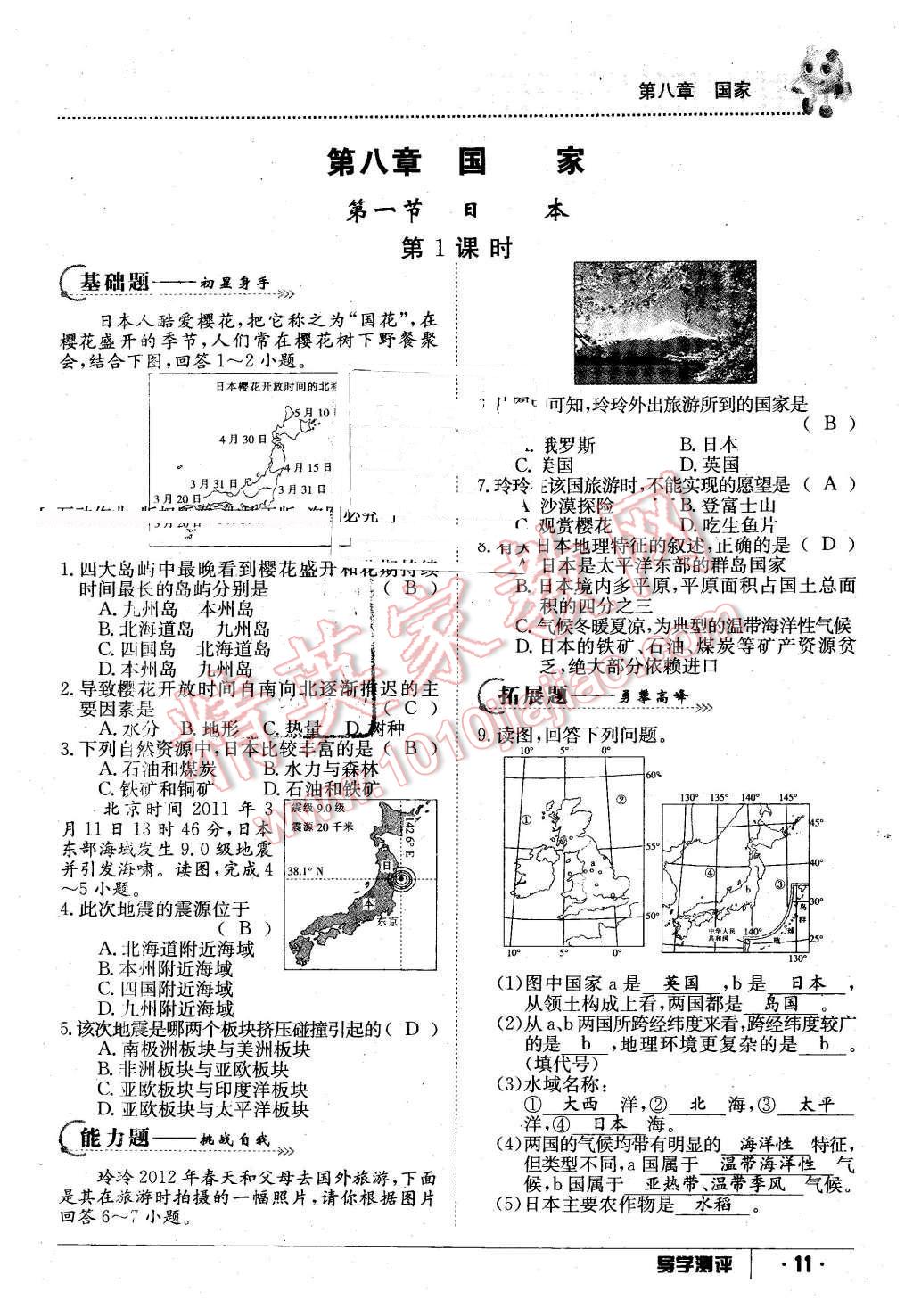 2016年金太陽導(dǎo)學(xué)案七年級地理下冊商務(wù)星球版 第11頁