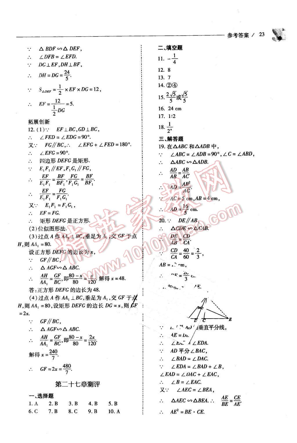 2016年新课程问题解决导学方案九年级数学下册人教版 第23页