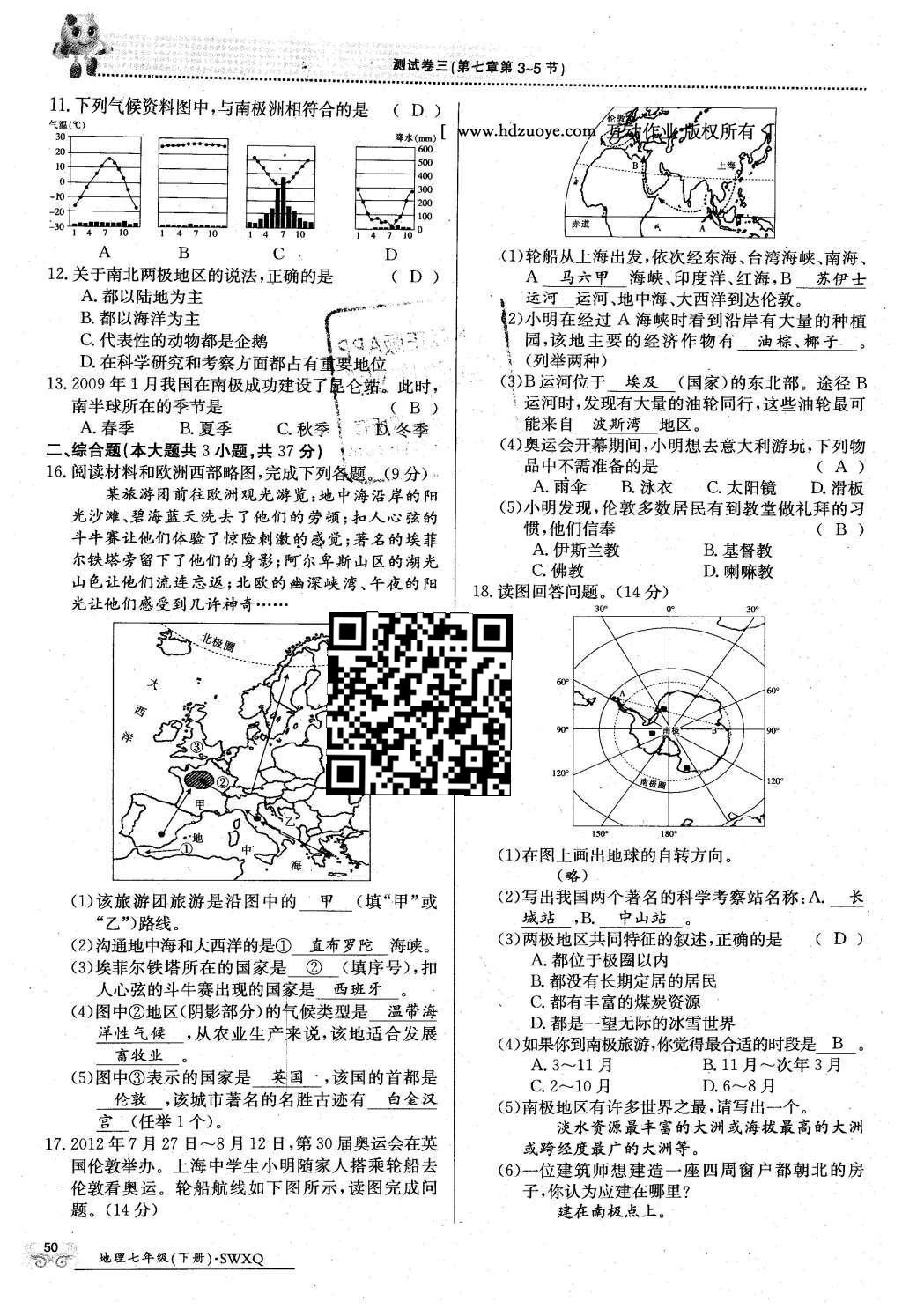 2016年金太陽導(dǎo)學(xué)案七年級地理下冊商務(wù)星球版 第28頁