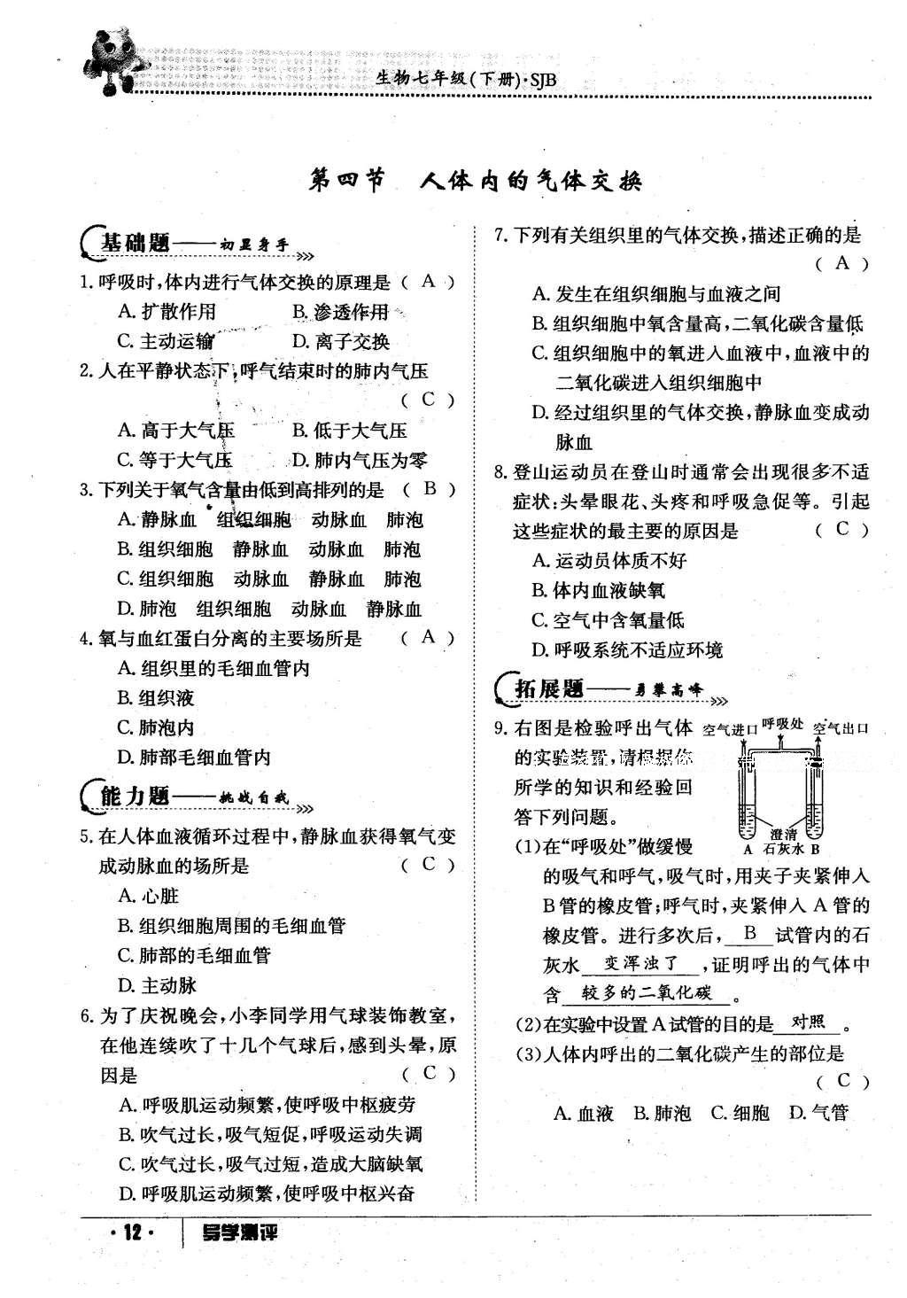 2016年金太陽導(dǎo)學(xué)案七年級(jí)生物下冊蘇教版 第66頁