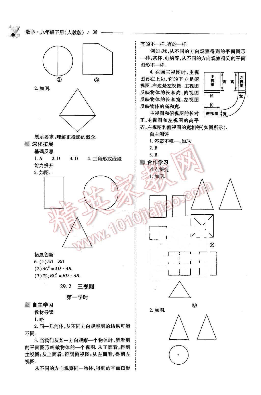 2016年新课程问题解决导学方案九年级数学下册人教版 第38页