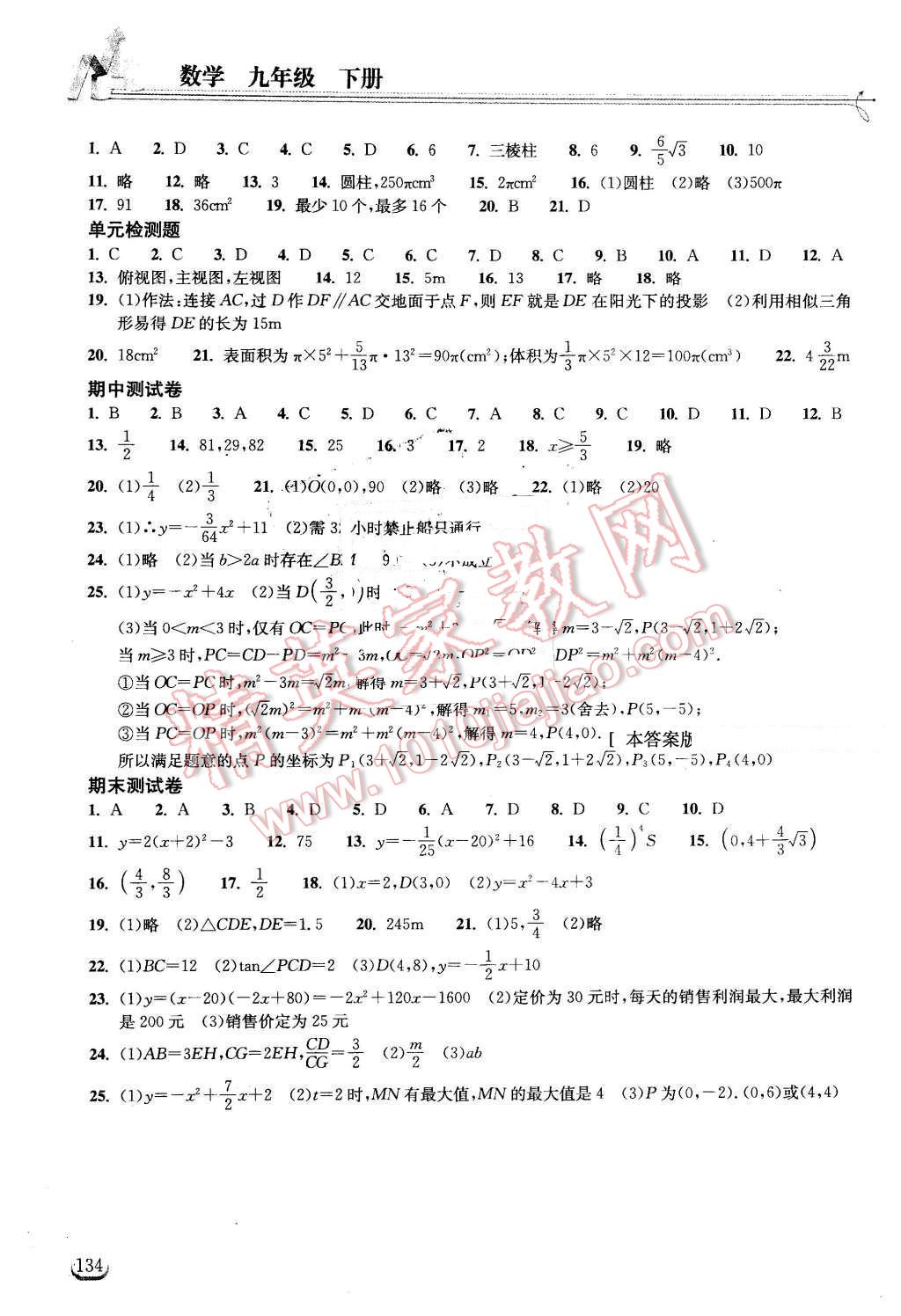 2016年长江作业本同步练习册九年级数学下册人教版 第10页