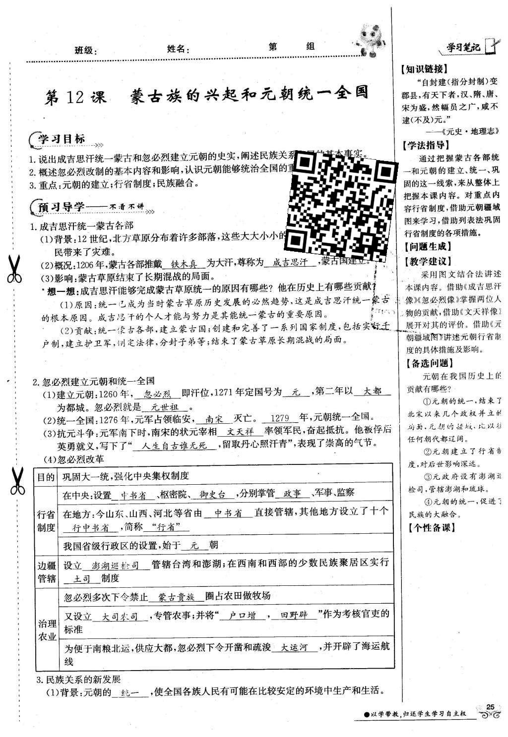 2016年金太陽(yáng)導(dǎo)學(xué)案七年級(jí)歷史下冊(cè)中華書局版 第二單元 民族證券竟立和南方經(jīng)濟(jì)的發(fā)展-遼宋夏金元第55頁(yè)