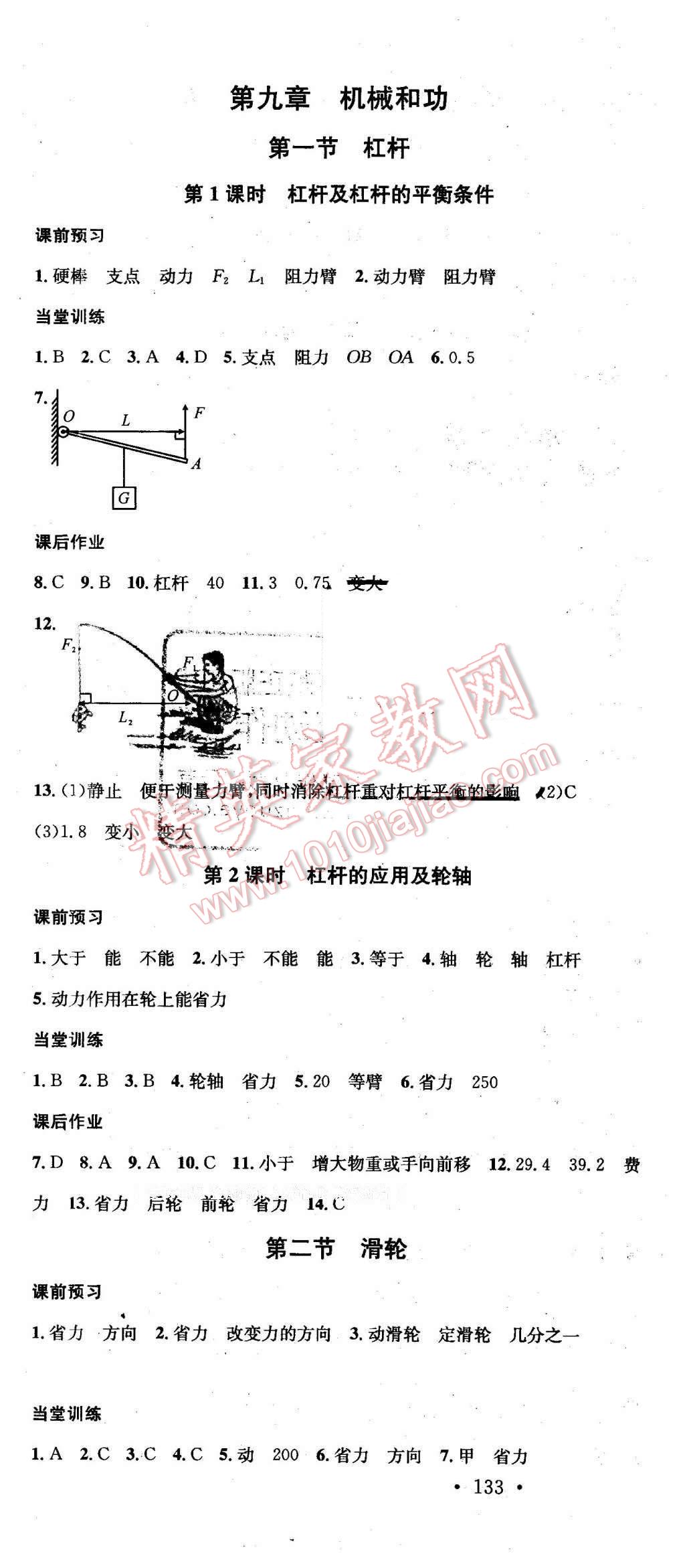 2016年名校課堂滾動學(xué)習(xí)法八年級物理下冊北師大版 第13頁