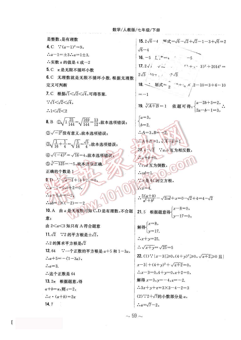 2016年新編基礎訓練七年級數(shù)學下冊人教版 第27頁