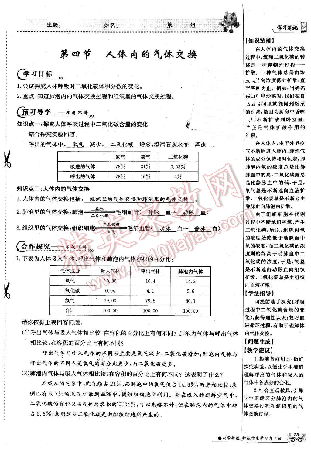 2016年金太陽導學案七年級生物下冊蘇教版 第23頁