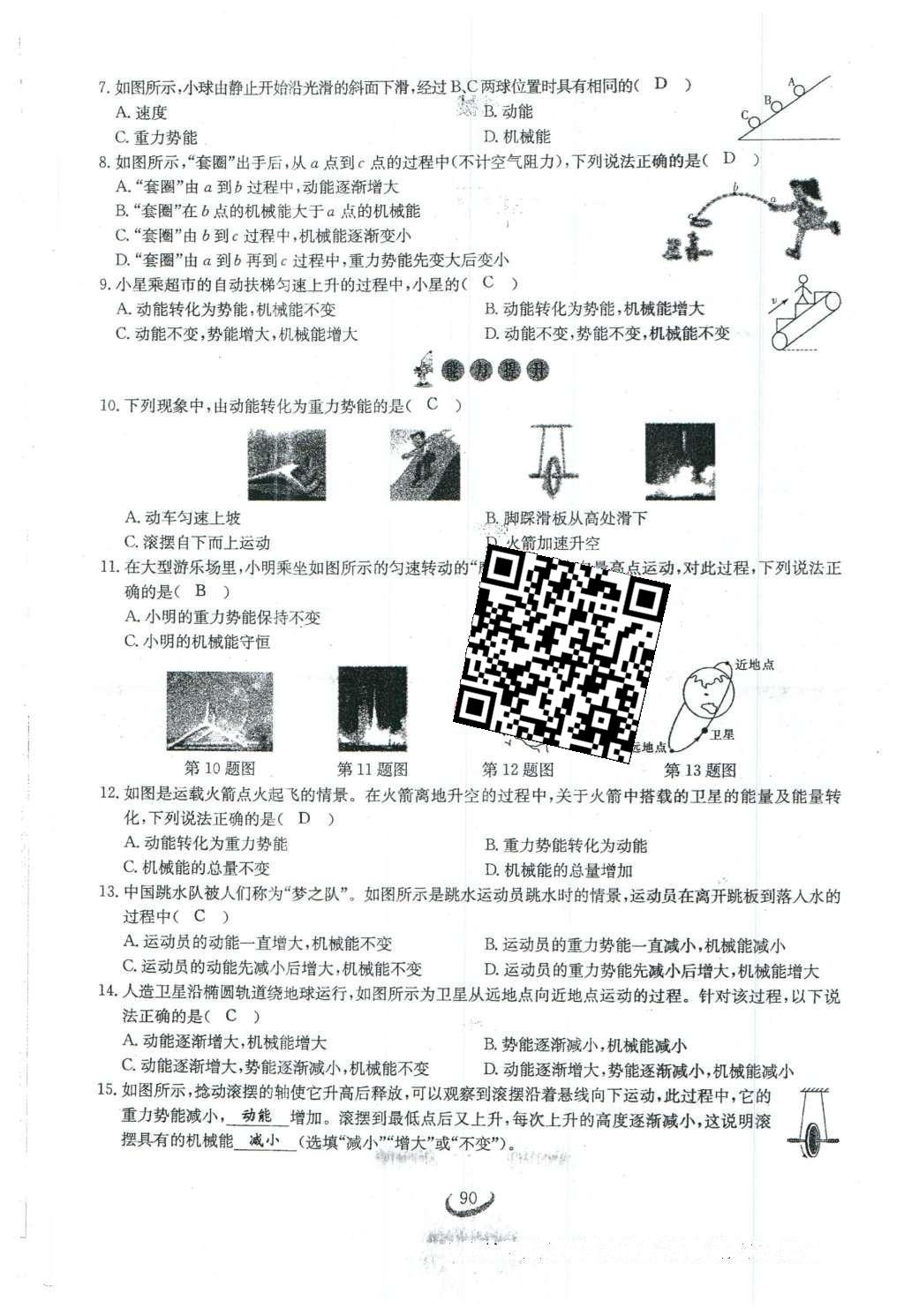 2016年思維新觀察八年級物理下冊人教版 第十一章 功和機(jī)械能第70頁