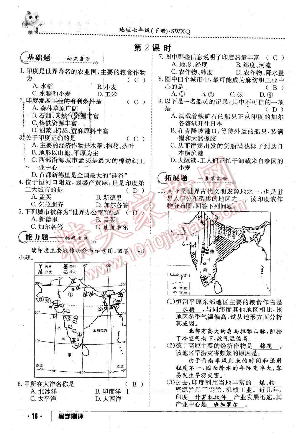 2016年金太陽(yáng)導(dǎo)學(xué)案七年級(jí)地理下冊(cè)商務(wù)星球版 第16頁(yè)